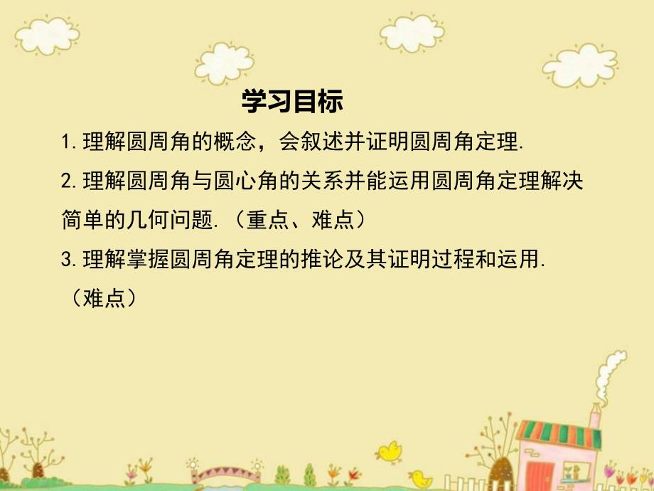 华师版九年级数学下27.1.3圆周角公开课优质教学ppt课件.1.3圆周角公开课优质教学ppt课件.ppt_第2页