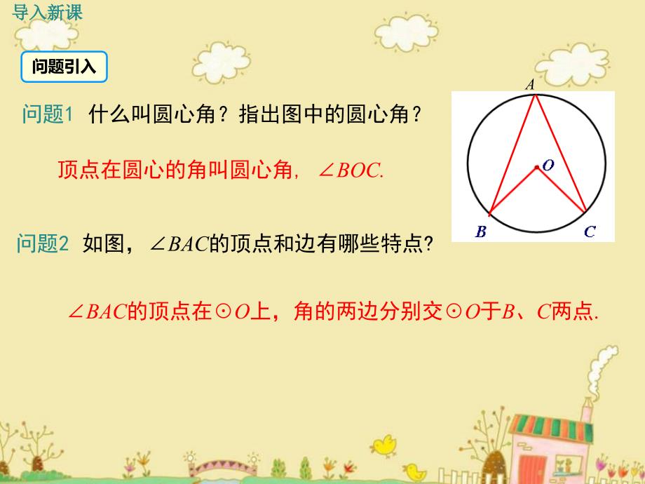 华师版九年级数学下27.1.3圆周角公开课优质教学ppt课件.1.3圆周角公开课优质教学ppt课件.ppt_第3页