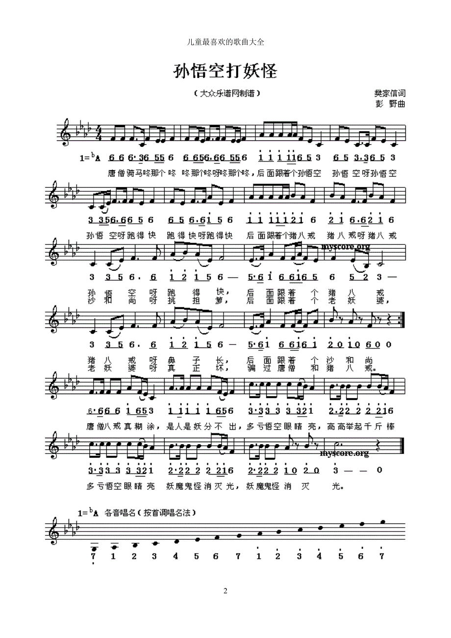 儿童歌曲简谱.doc_第2页
