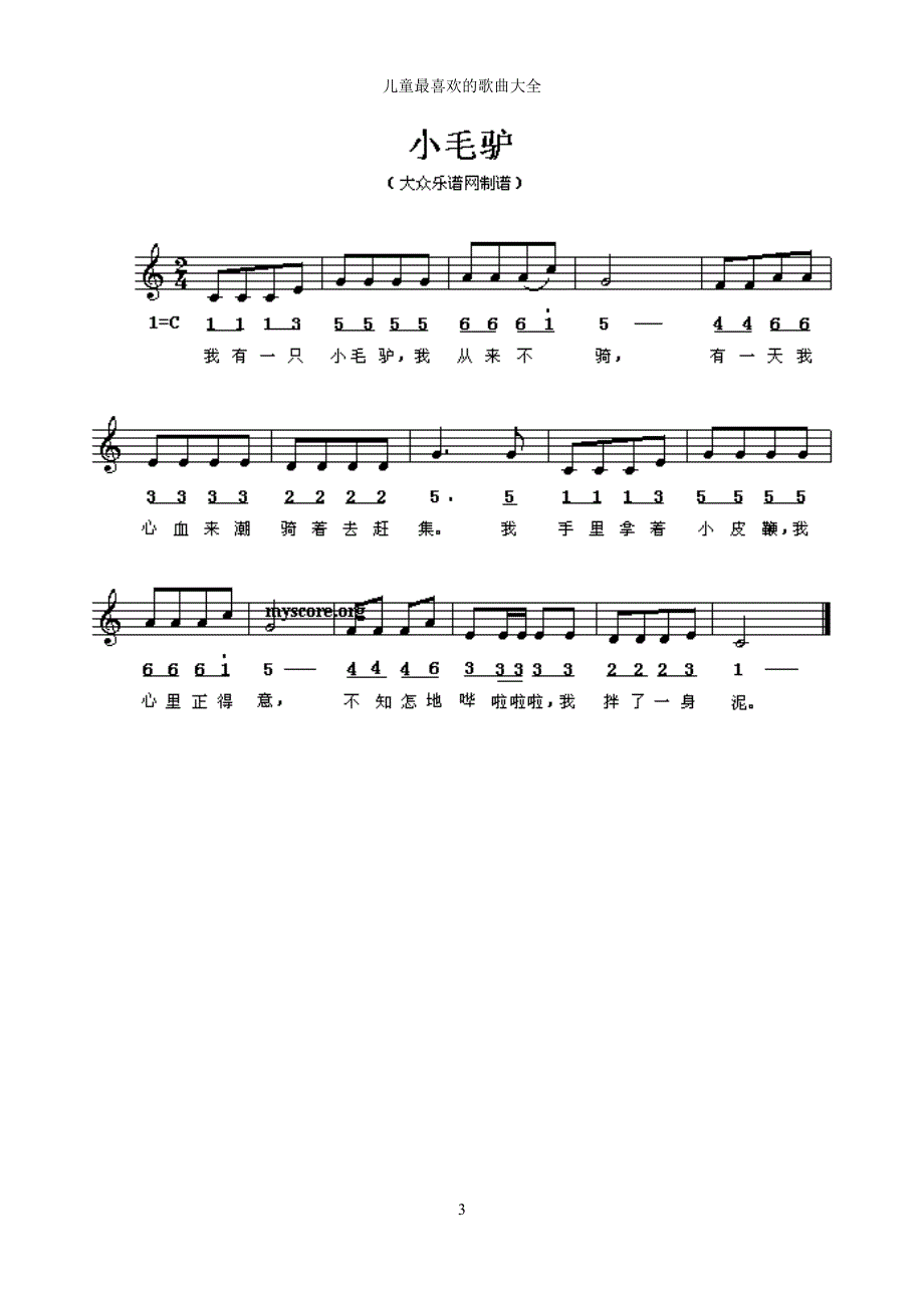 儿童歌曲简谱.doc_第3页