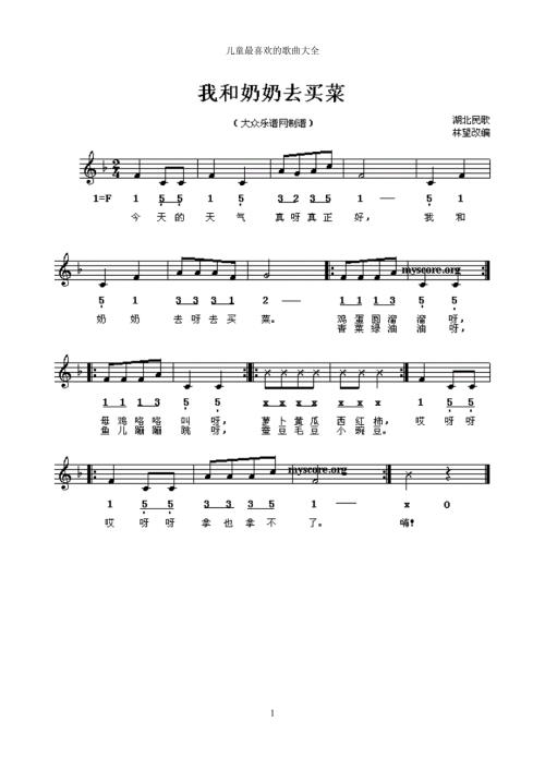 儿童歌曲简谱.doc
