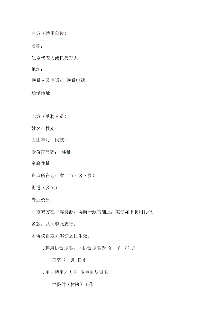 乡村医生聘用协议.docx_第2页