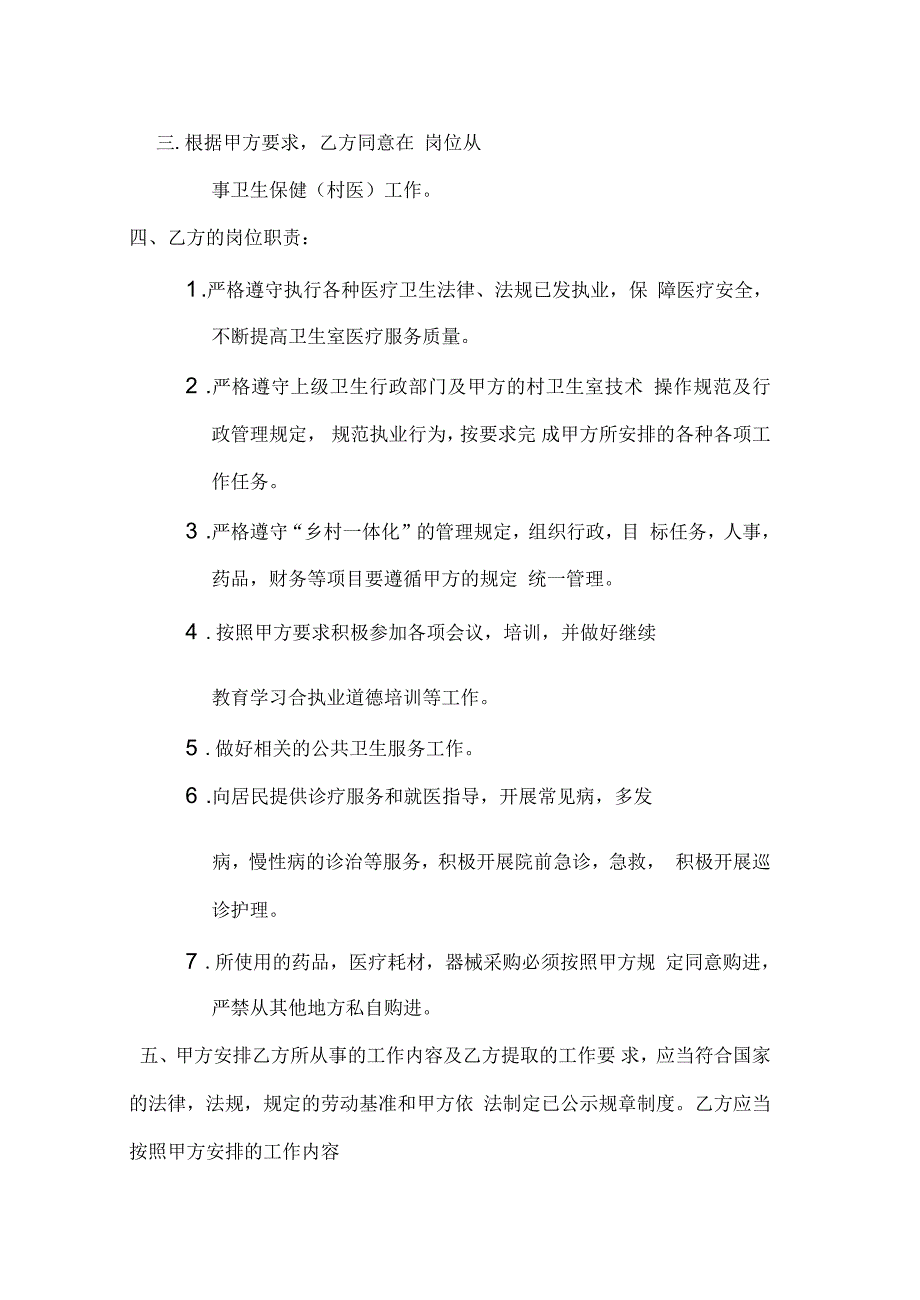 乡村医生聘用协议.docx_第3页