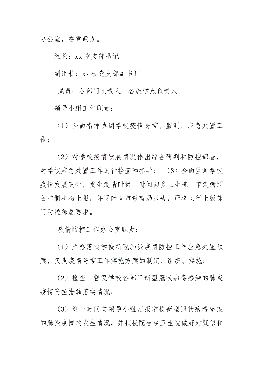 学校季开学新冠疫情防控开学准备工作预案.docx_第2页