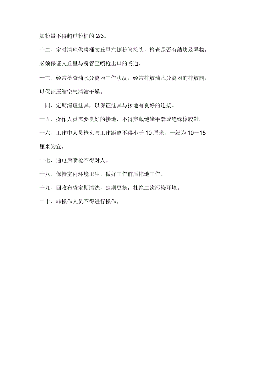 喷塑车间管理制度.docx_第2页