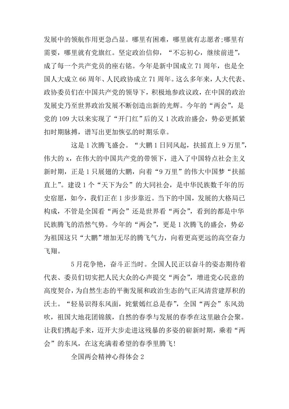 学习贯彻2020全国两会精神心得体会最新精选5篇.doc_第2页