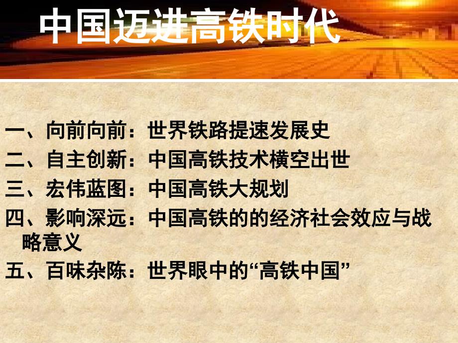 中国走进高铁时代PPT课件.ppt_第2页