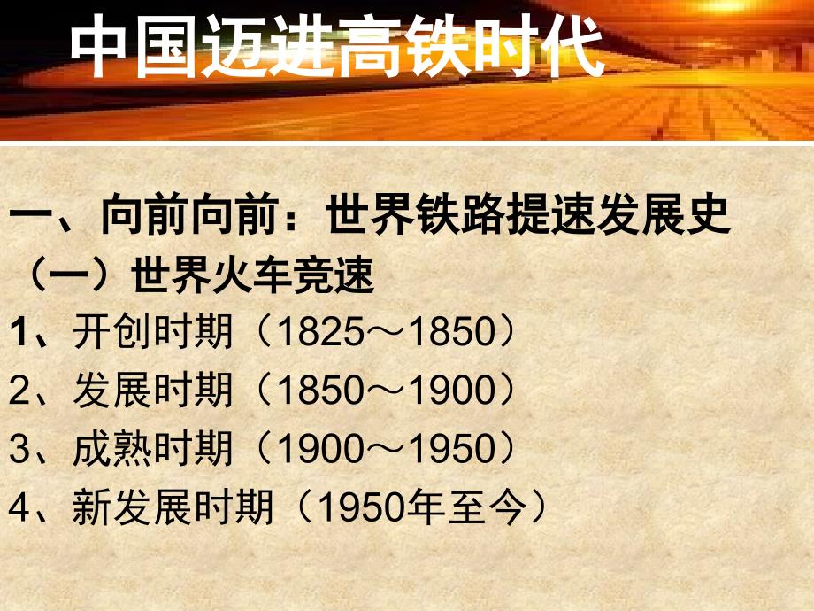 中国走进高铁时代PPT课件.ppt_第3页