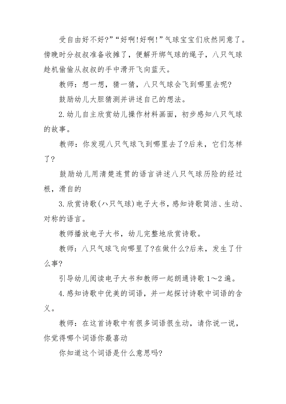 大班语言八只气球.doc_第2页