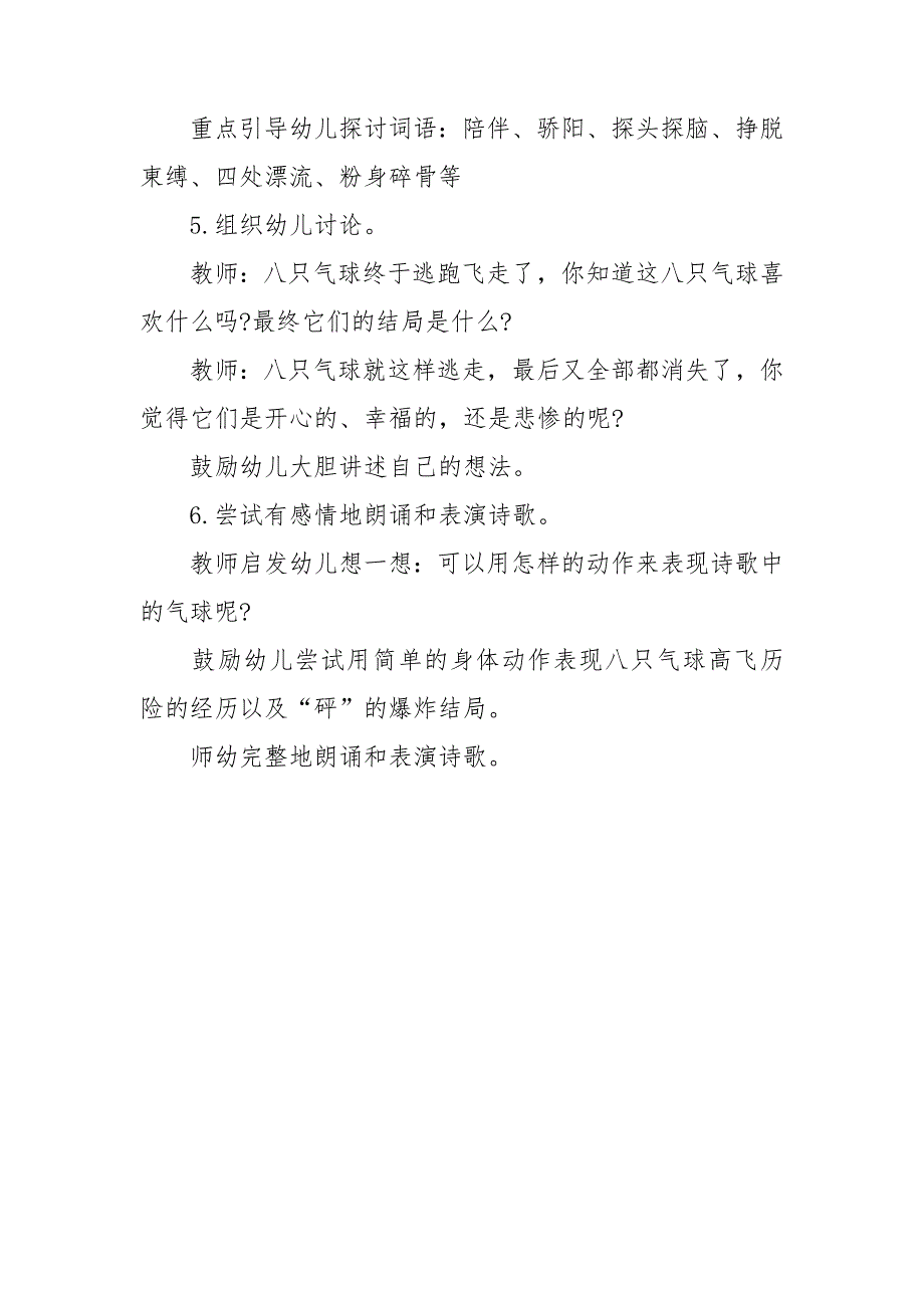 大班语言八只气球.doc_第3页