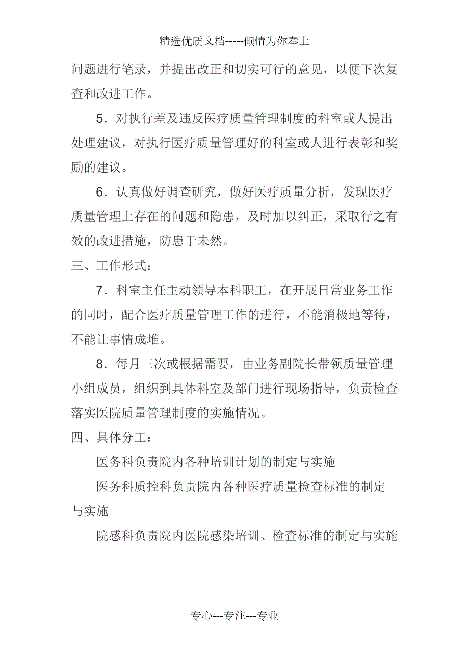 医疗质量管理小组及其岗位职责共2页.doc_第2页