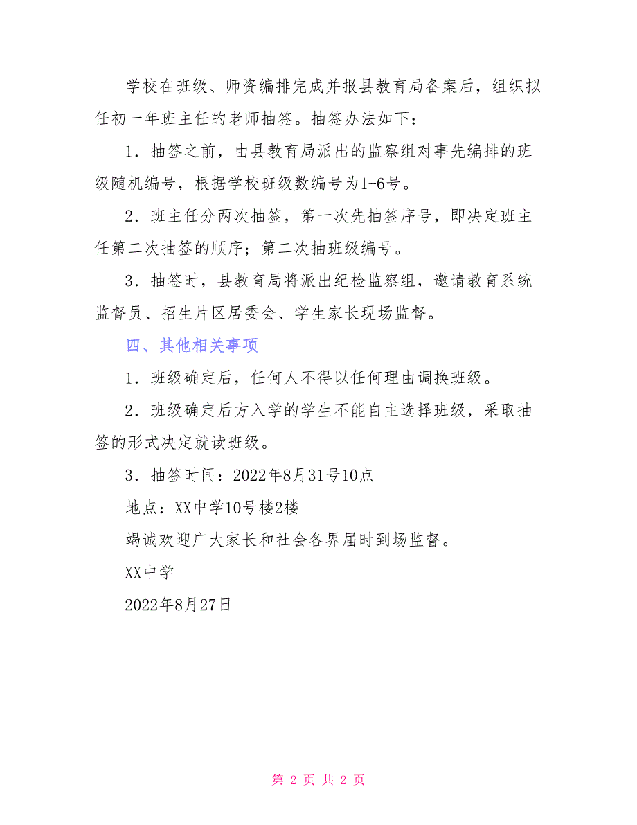 中学2022年季初一新生编班方案.doc_第2页