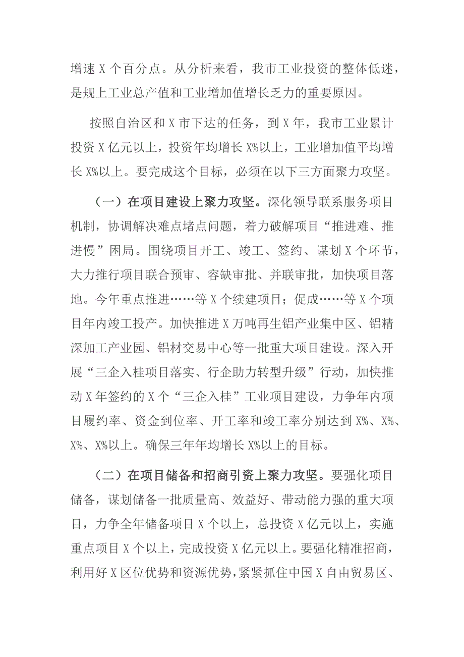 在市推进工业振兴大会上的讲话.docx_第2页