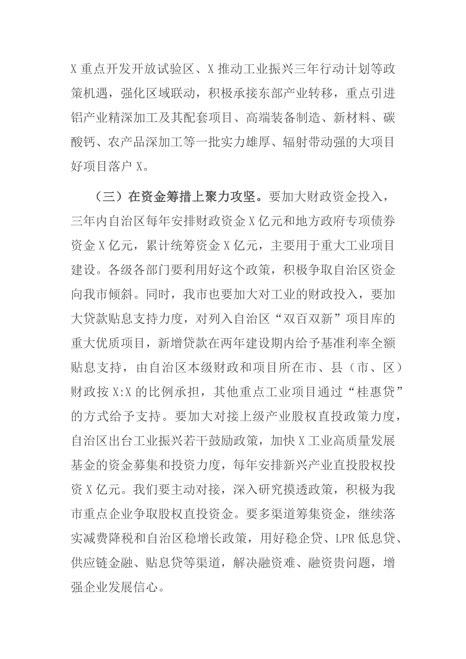 在市推进工业振兴大会上的讲话.docx_第3页