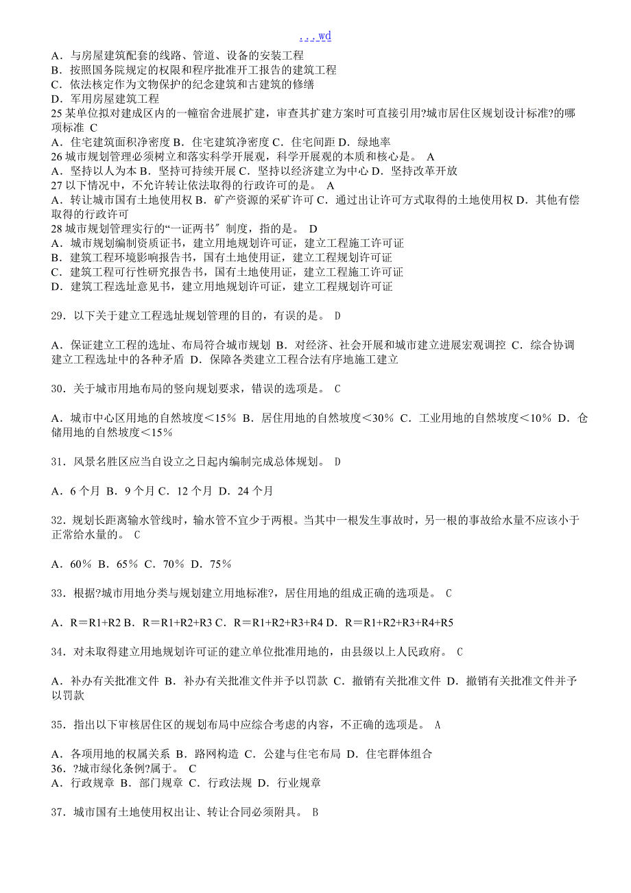 城市管理试题卷汇总.doc_第3页