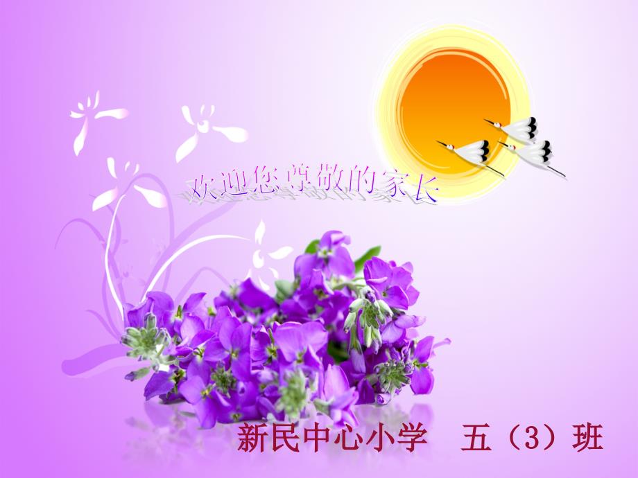 五三班家长会PPT课件.ppt_第1页