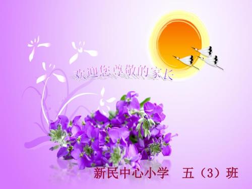 五三班家长会PPT课件.ppt