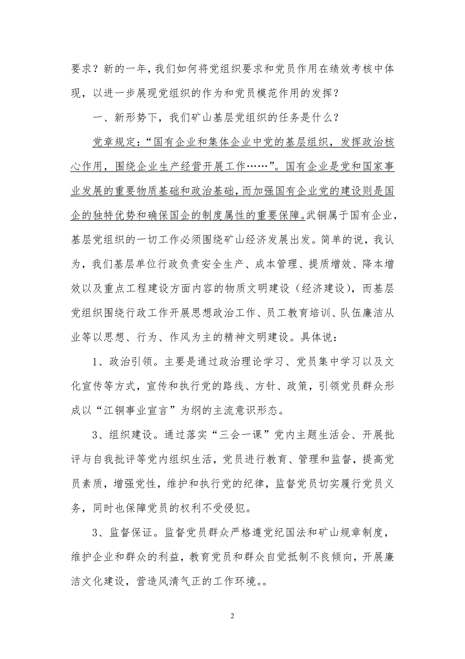 关于在员工绩效考核中展现党组织作为和党员作用的思考.doc_第2页