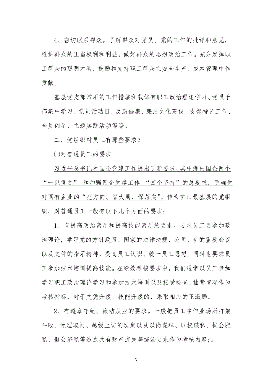 关于在员工绩效考核中展现党组织作为和党员作用的思考.doc_第3页