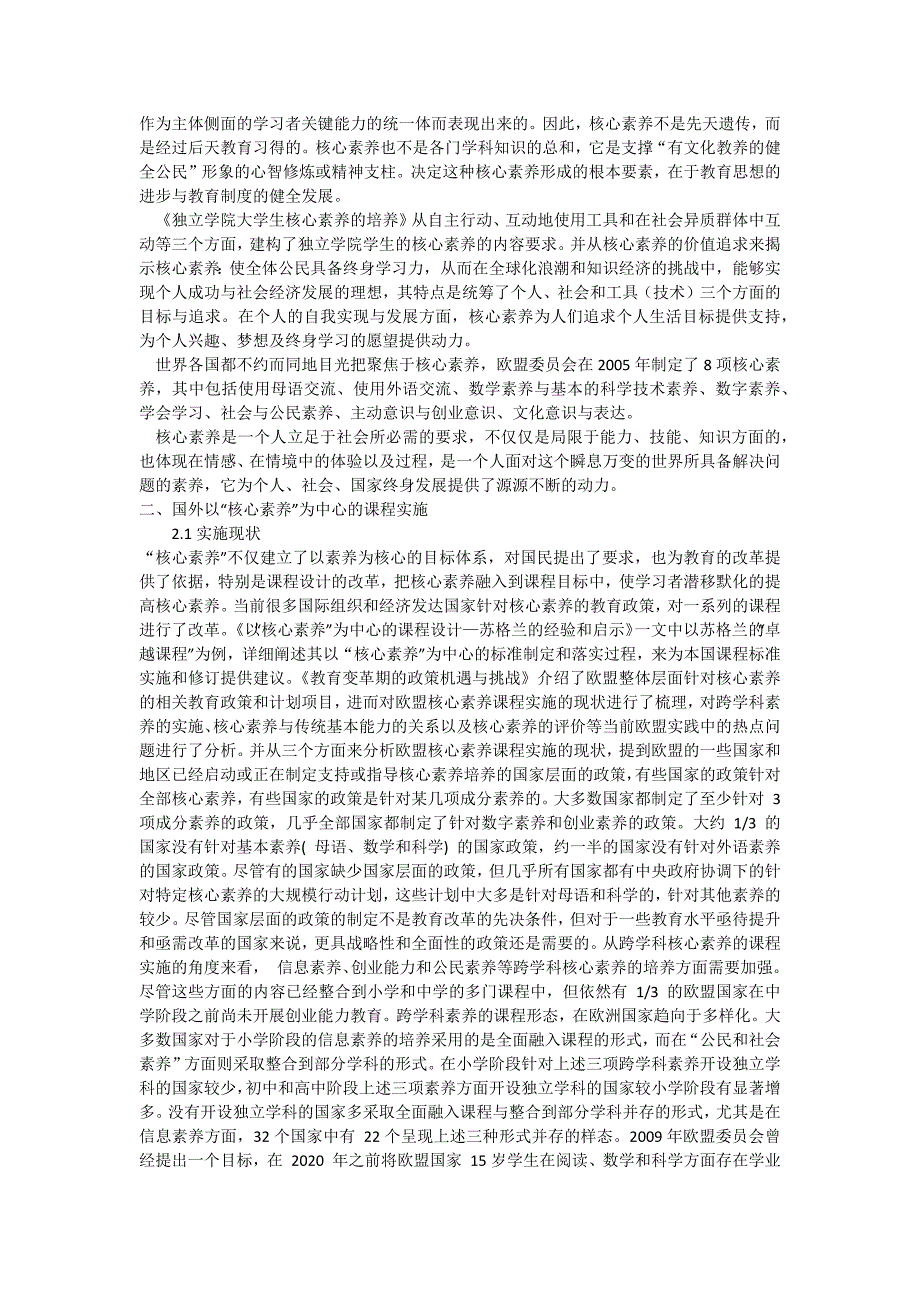 关于核心素养在课程中的体现的文献综述.docx_第3页