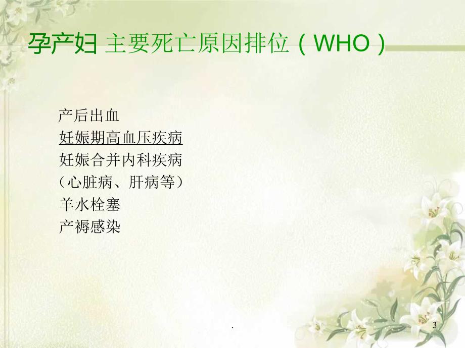 妊娠期高血压疾病PPT演示课件.ppt_第3页
