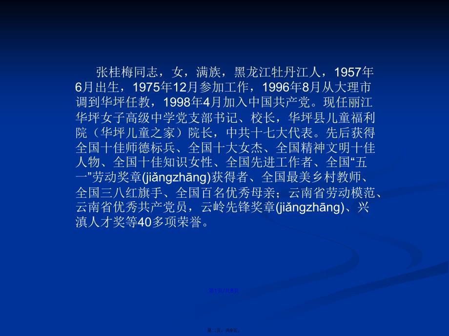 向张桂梅老师学习学习教案.pptx_第2页