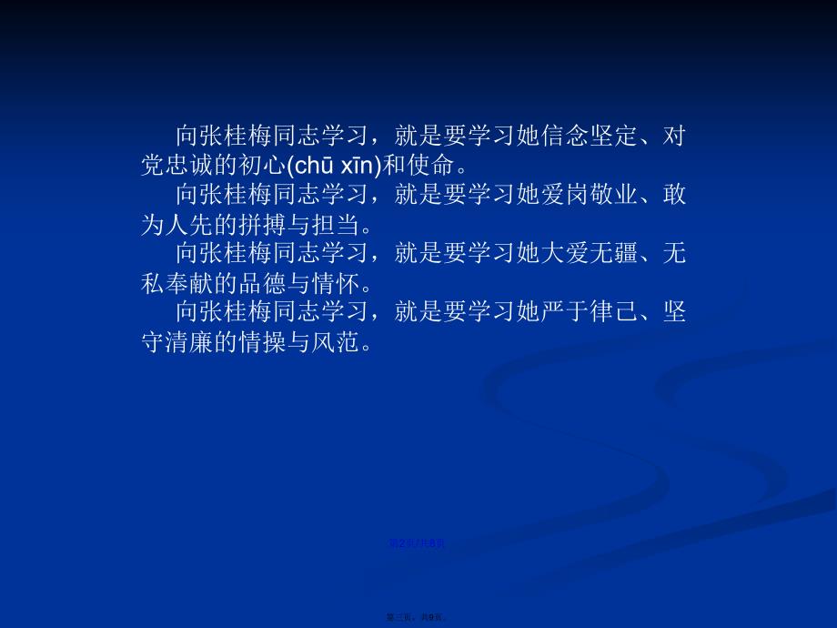 向张桂梅老师学习学习教案.pptx_第3页