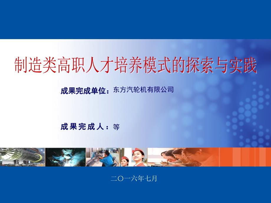国家级教学成果一等奖答辩PPT.ppt_第1页