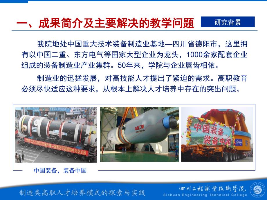 国家级教学成果一等奖答辩PPT.ppt_第2页