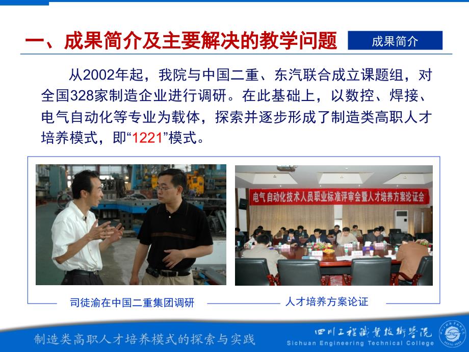 国家级教学成果一等奖答辩PPT.ppt_第3页