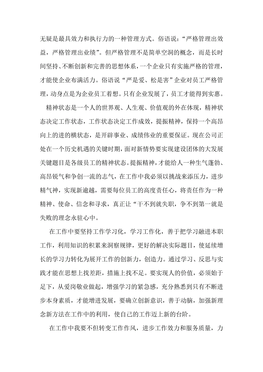 四严四提学习心得体会.doc_第2页