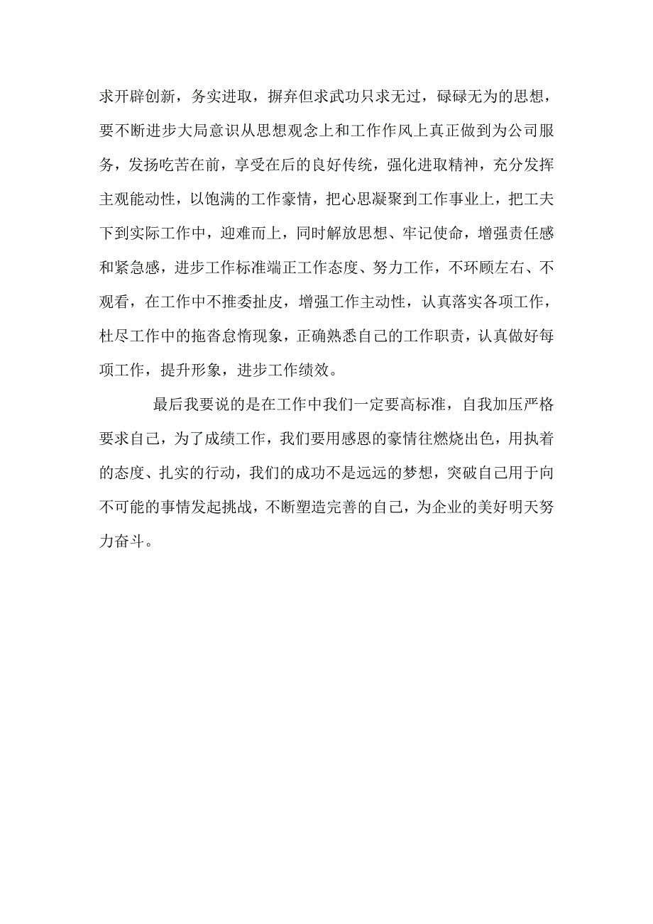 四严四提学习心得体会.doc_第3页