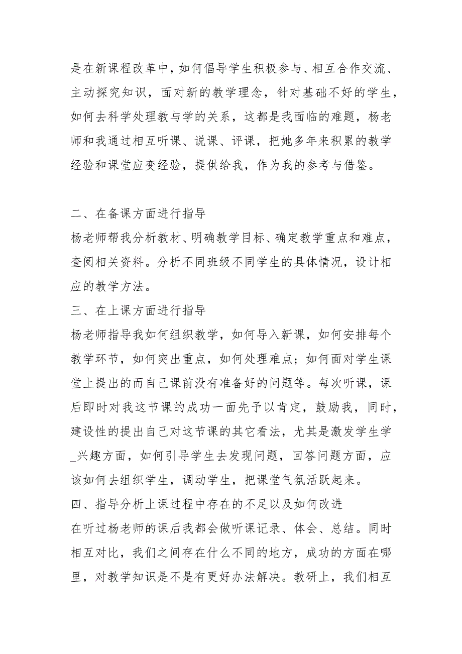 传帮带心得体会共4篇.docx_第2页