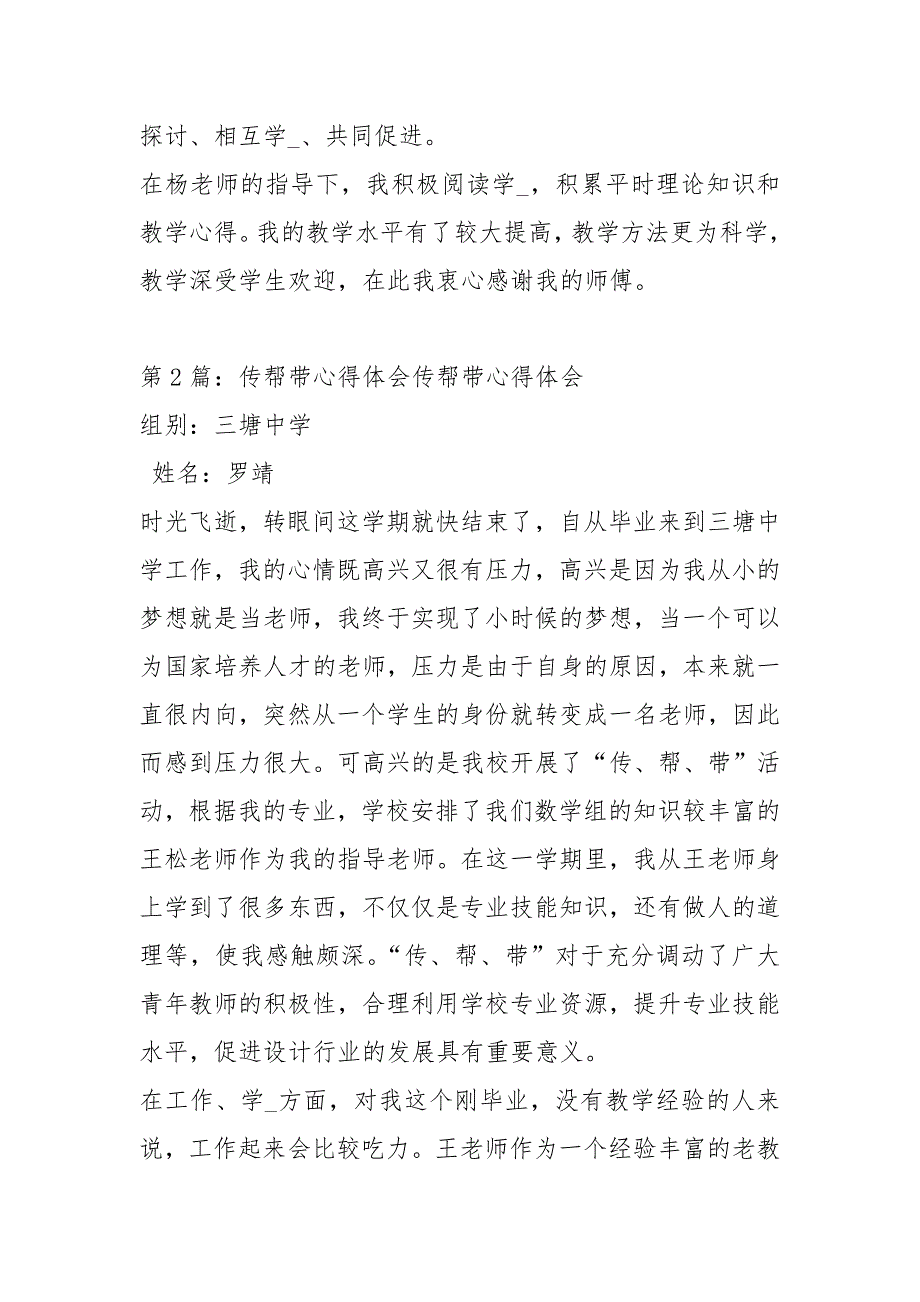 传帮带心得体会共4篇.docx_第3页