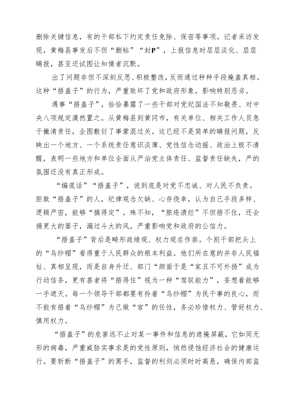 6篇2025年党员干部和公职人员学习对10起违规吃喝典型问题通报心得体会 （最新合集）.docx_第3页