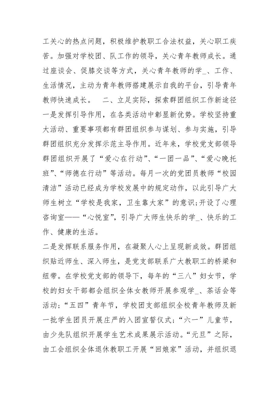 党建工作总结群团工作共6篇.docx_第2页