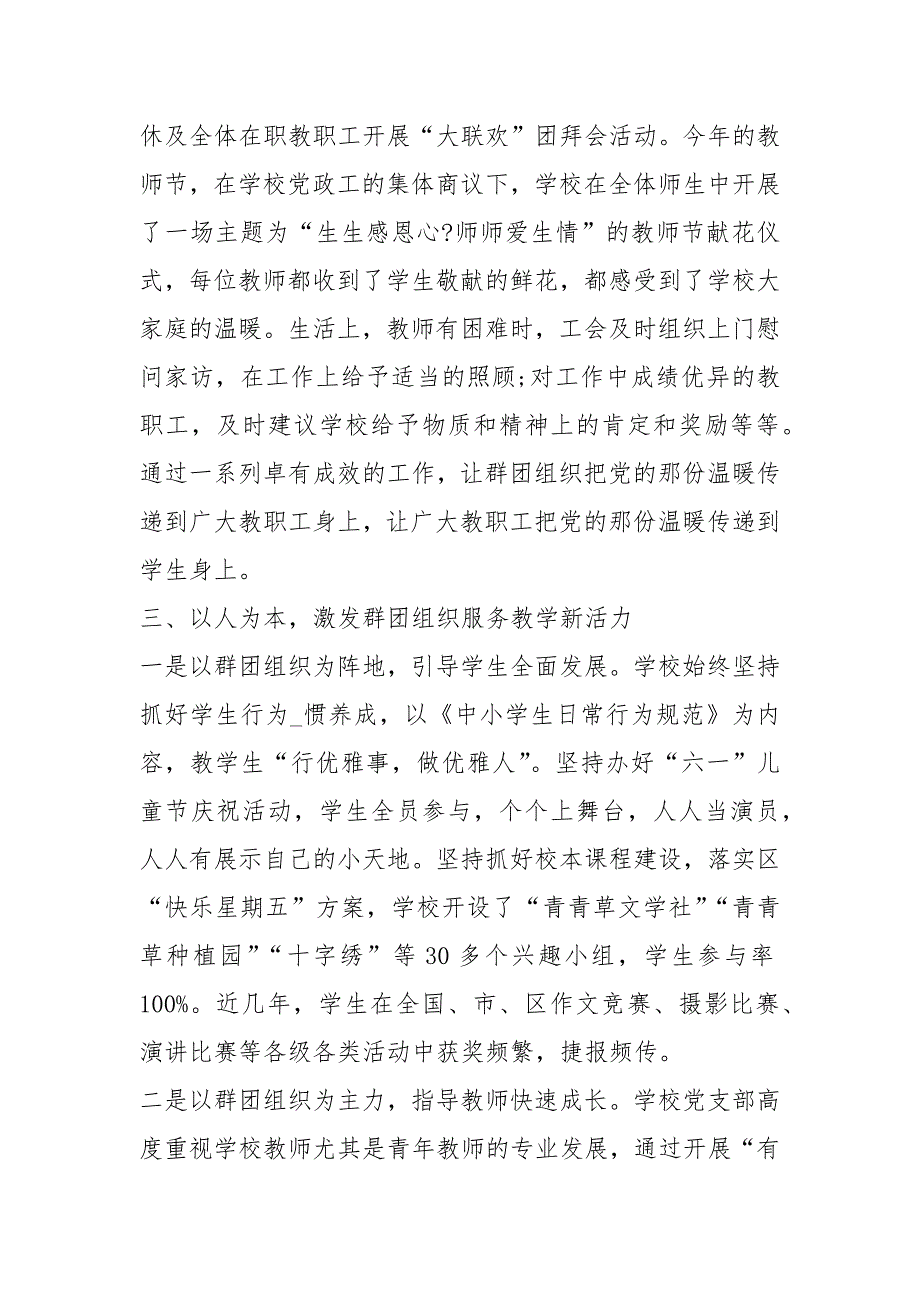 党建工作总结群团工作共6篇.docx_第3页