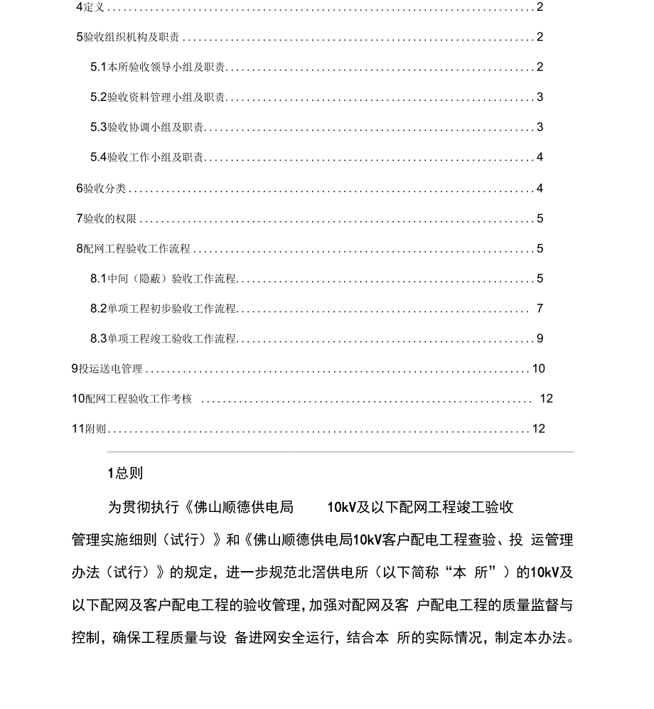 南方电网10kV及以下配网及客户配电工程验收管理实施办法.docx_第2页
