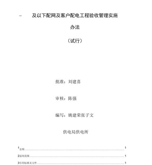 南方电网10kV及以下配网及客户配电工程验收管理实施办法.docx