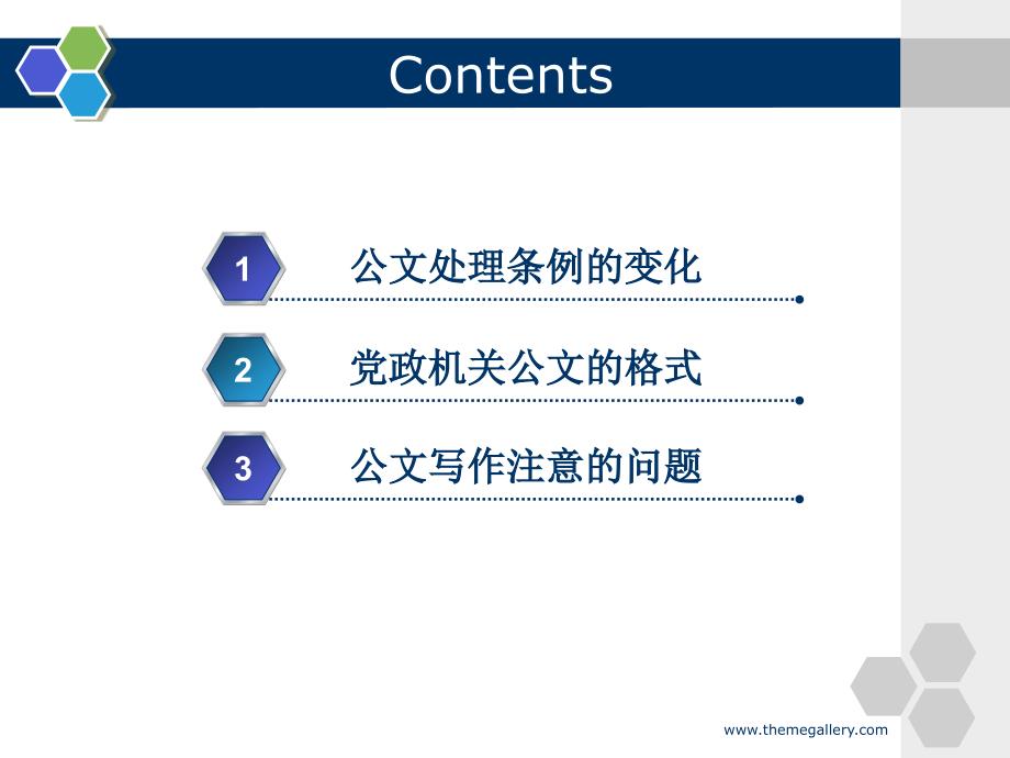 党政机关公文处理条例讲解.ppt_第2页