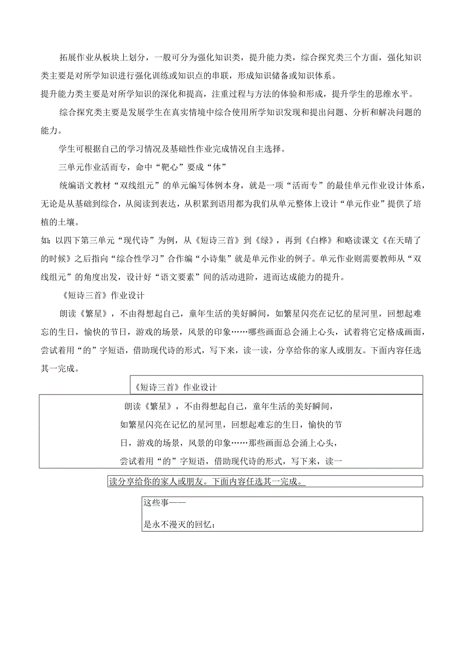双减背景下小学语文作业的优化设计策略.docx_第2页