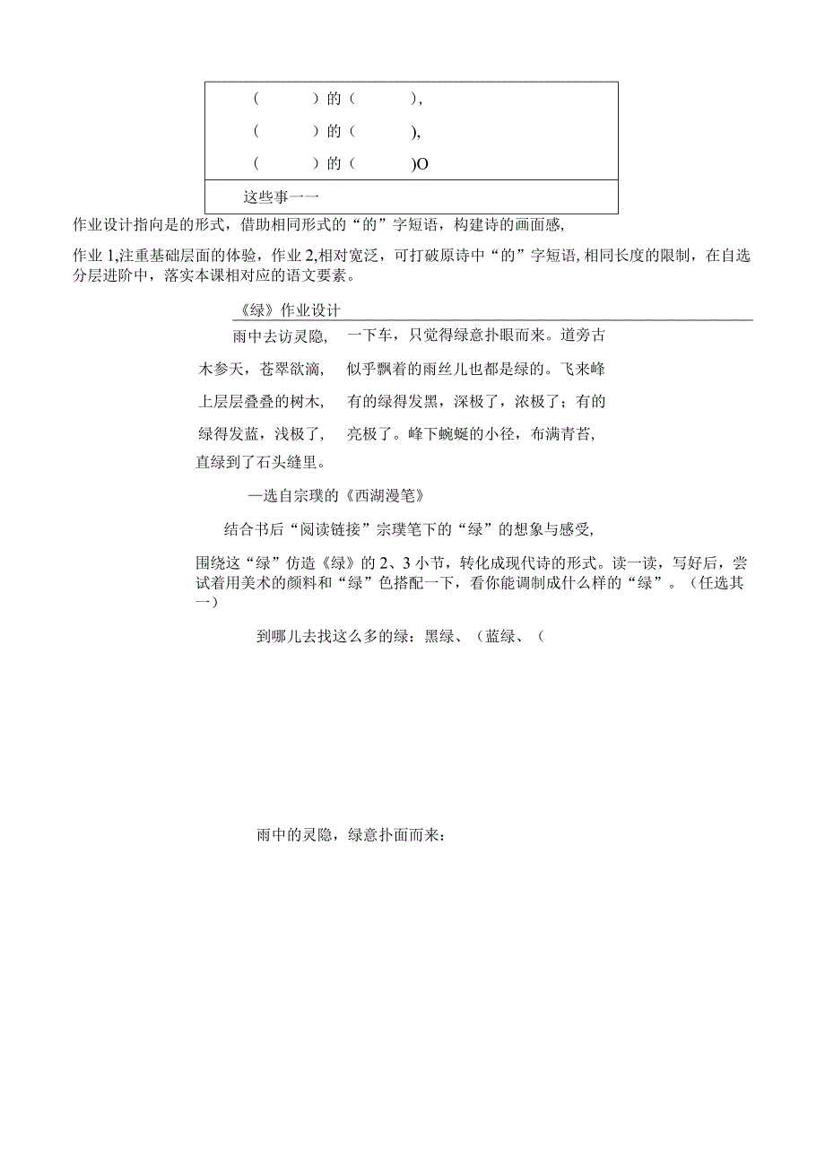 双减背景下小学语文作业的优化设计策略.docx_第3页
