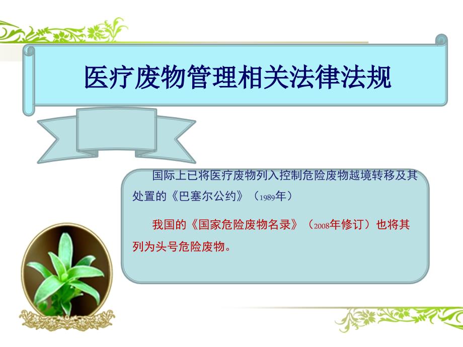 医疗废物处理.ppt_第3页
