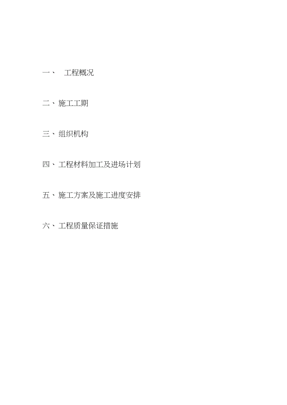 交通划线工程施工方案完整版.doc_第3页