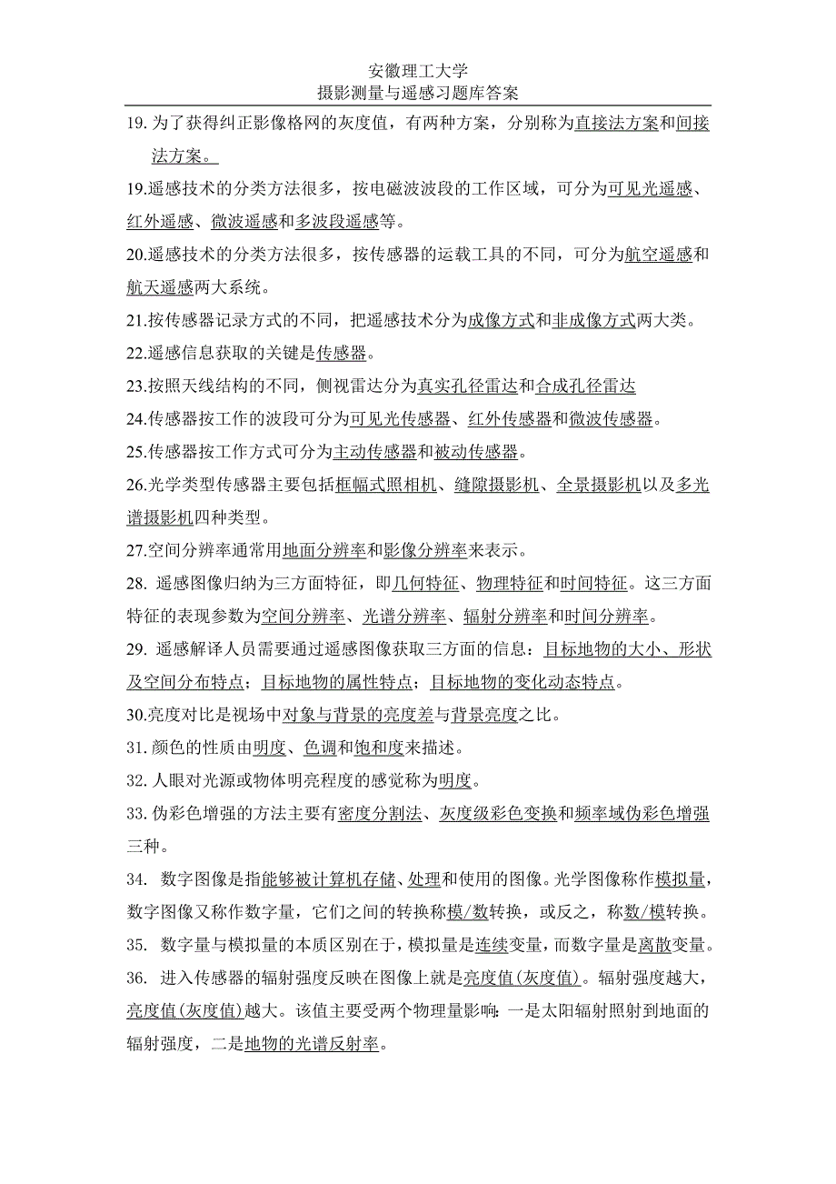 安徽理工大学摄影测量与遥感思考题库.doc_第2页