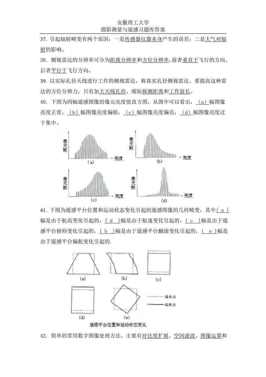 安徽理工大学摄影测量与遥感思考题库.doc_第3页
