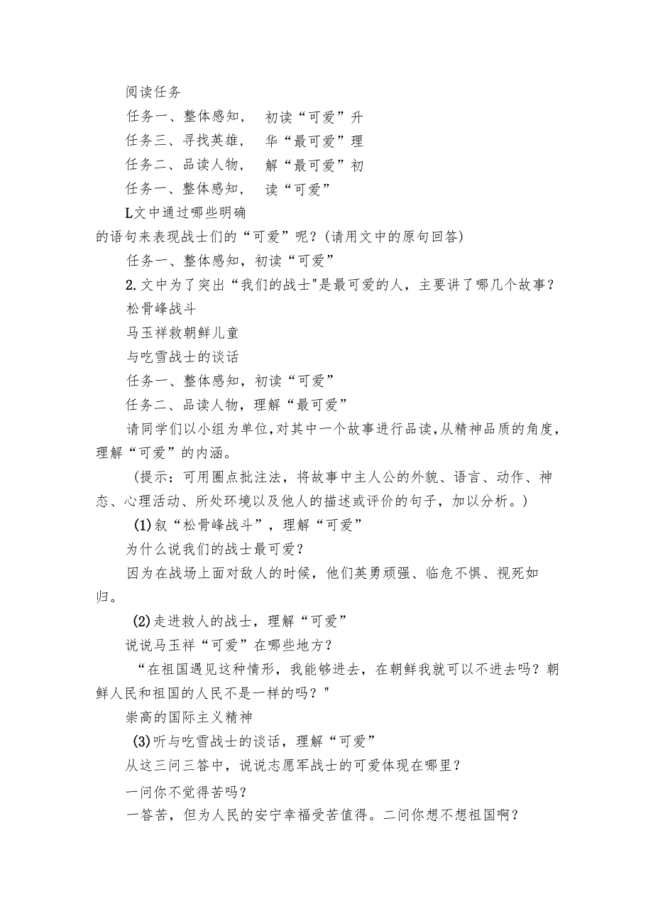 7《谁是最可爱的人》音视频+(共19张).docx_第2页