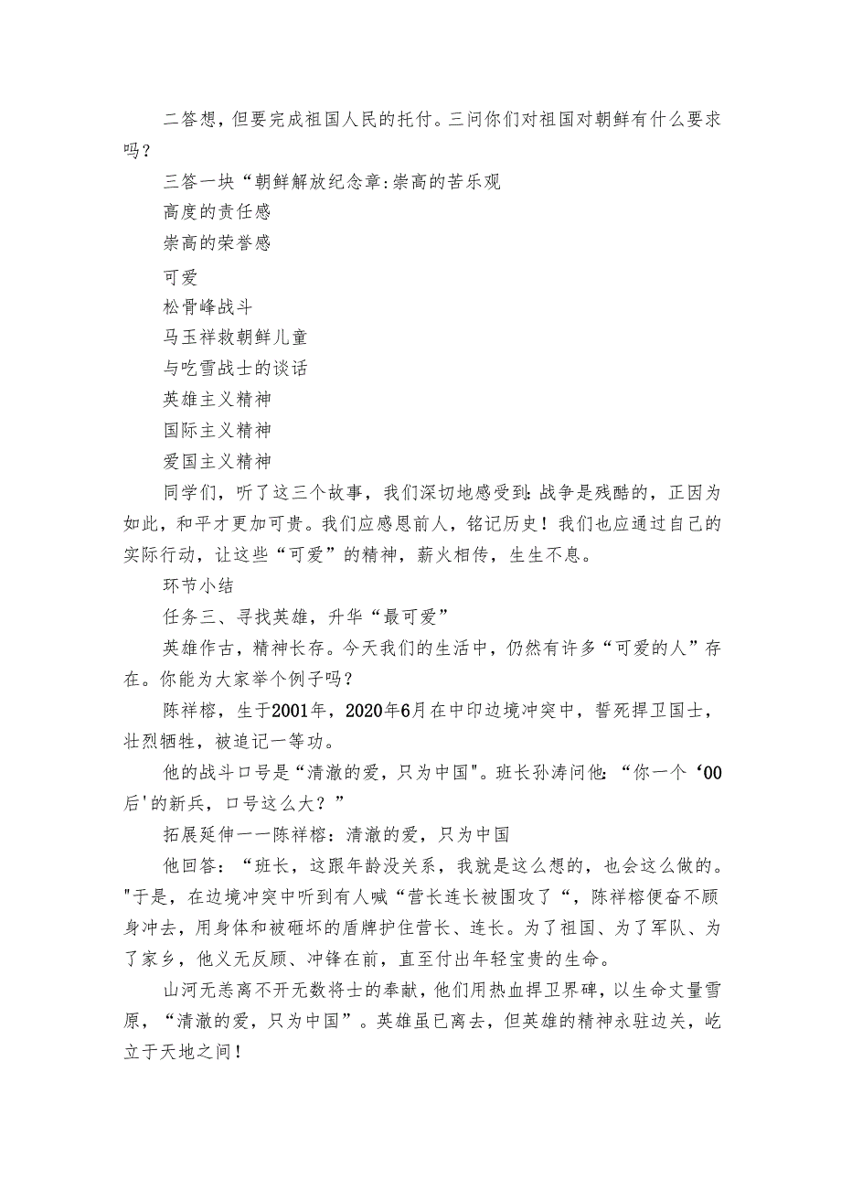7《谁是最可爱的人》音视频+(共19张).docx_第3页