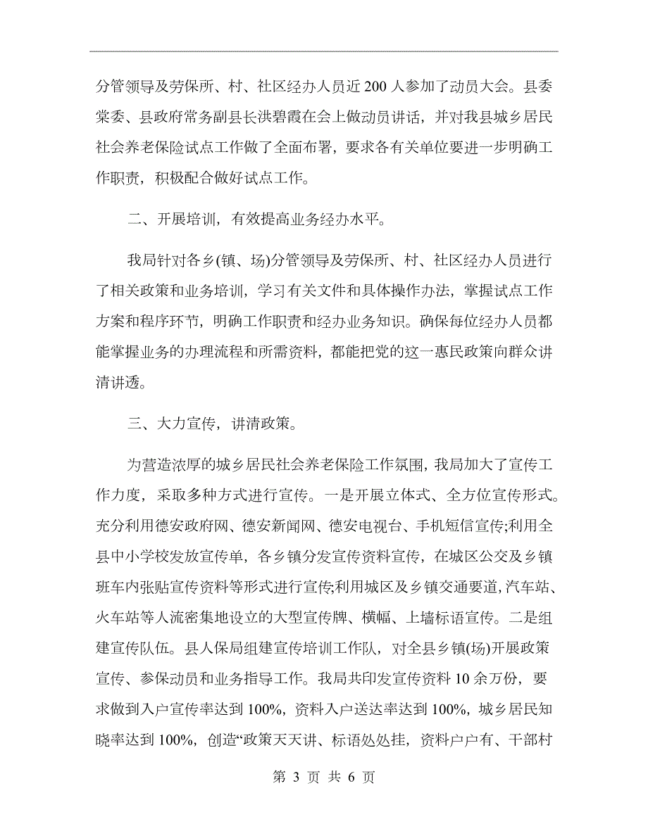 城乡居民养老保险年终考核个人工作总结.doc_第3页