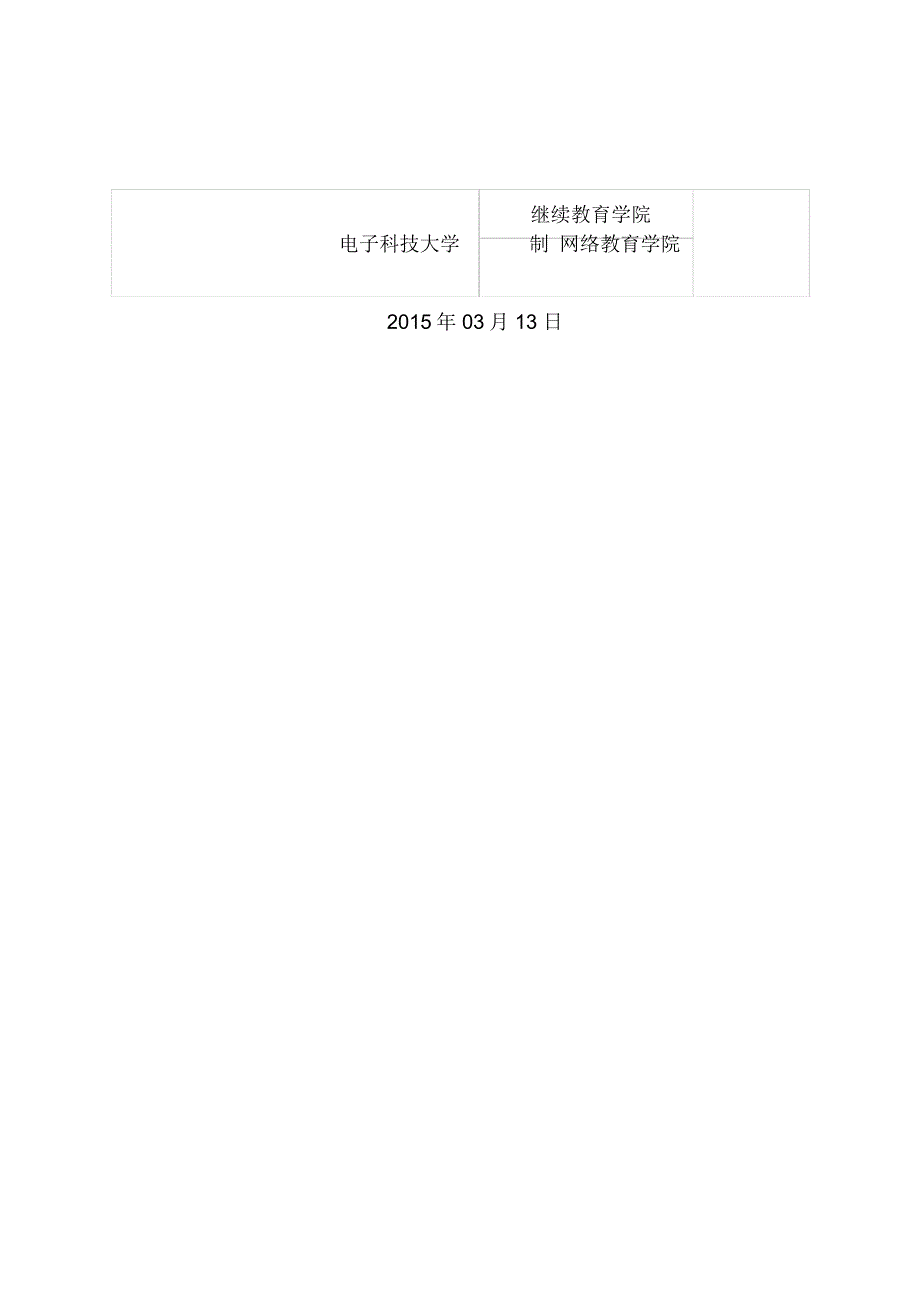完整版电力系统继电保护技术及其维护管理毕业设计.doc_第2页